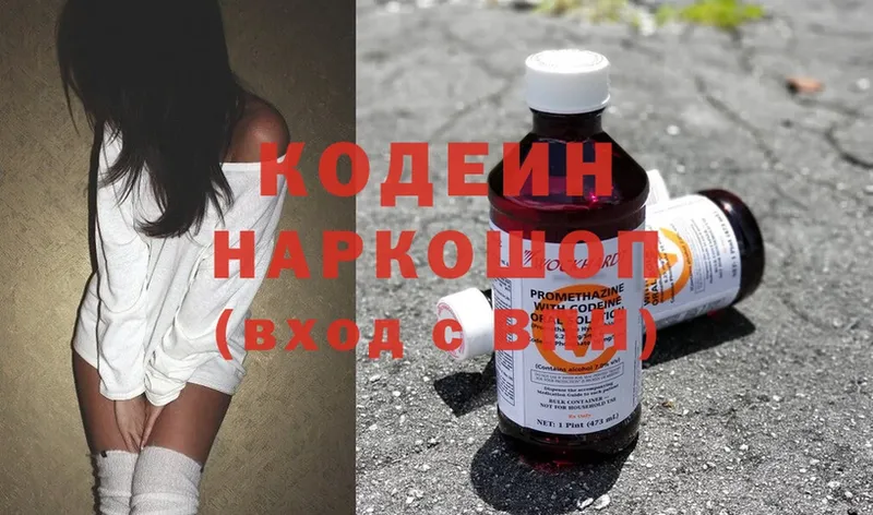 Кодеин напиток Lean (лин)  Ачинск 